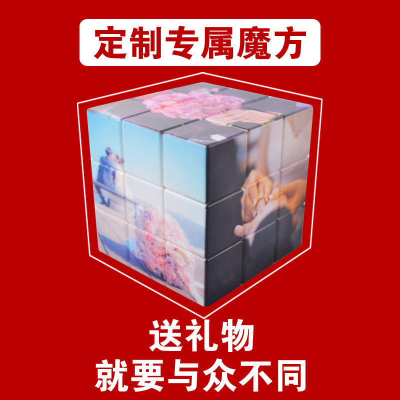 三阶魔方定制logo照片玩