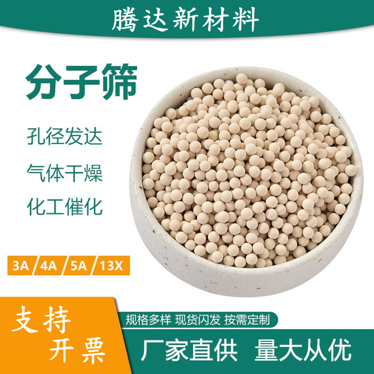 分子筛干燥剂3A4A5A13X空
