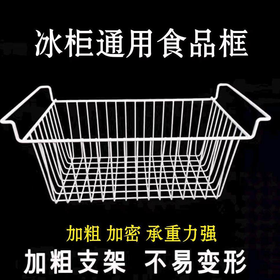 冰柜内部置物架收纳整理挂篮冰箱篮子挂架通用雪糕分类冷柜食品筐
