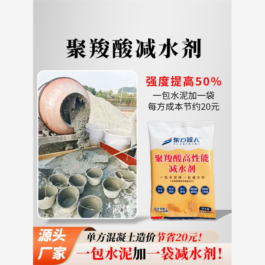 小包装减水剂预制构件自