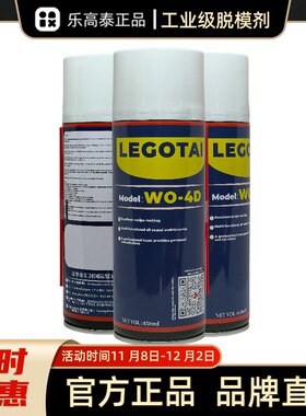 脱模剂油性中性干性 模具清洗剂顶针油注塑防锈剂白绿色450ml包邮