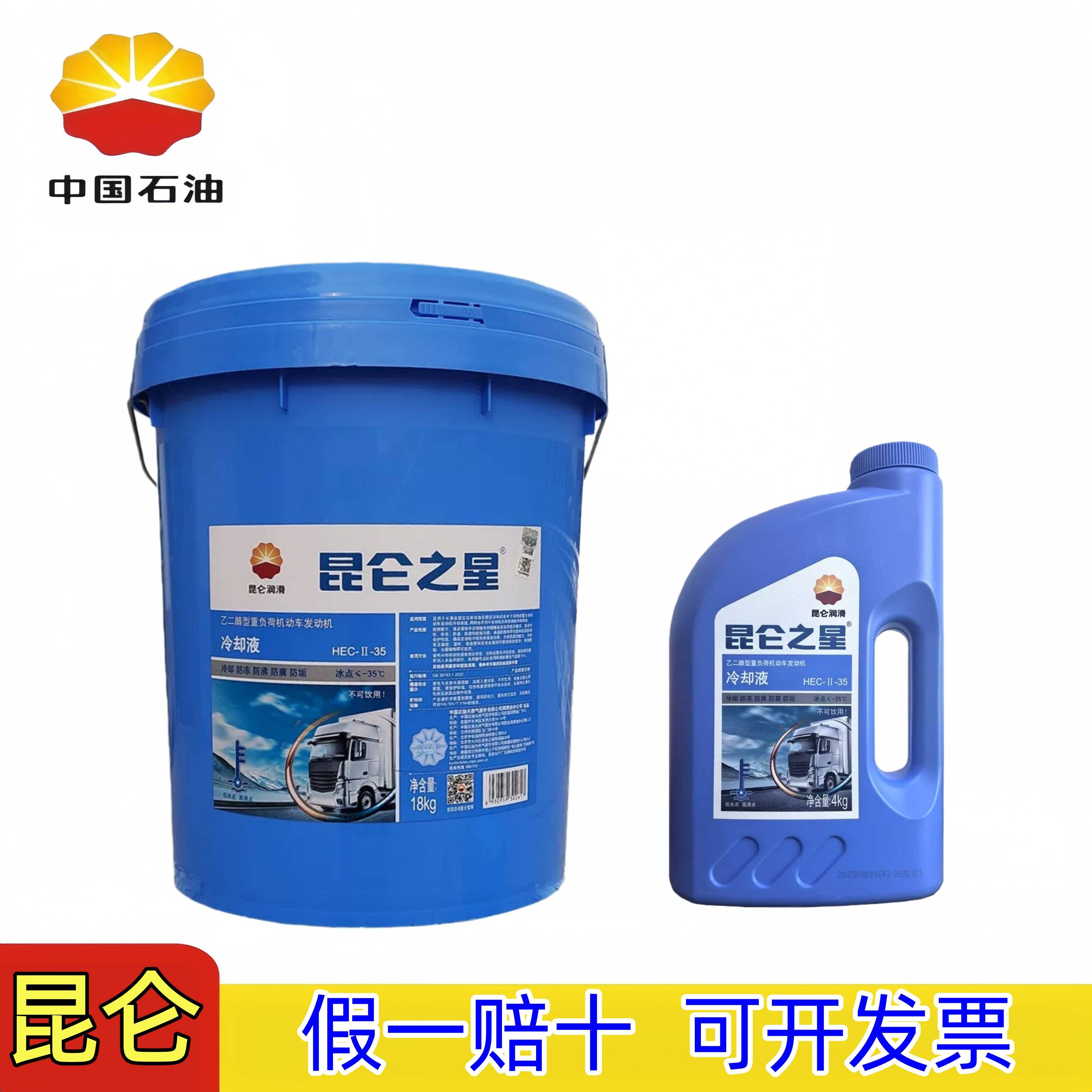 昆仑之星冷却液-35°乙二