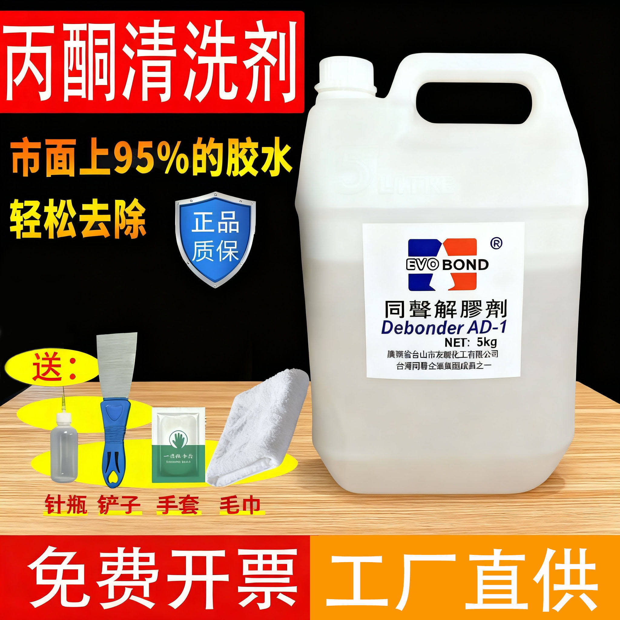 丙酮清洗剂同声解胶剂除