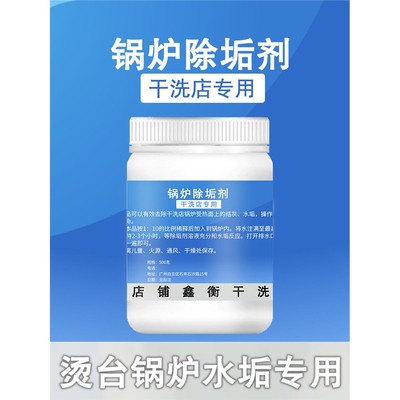 干洗店专用烫台锅炉除垢