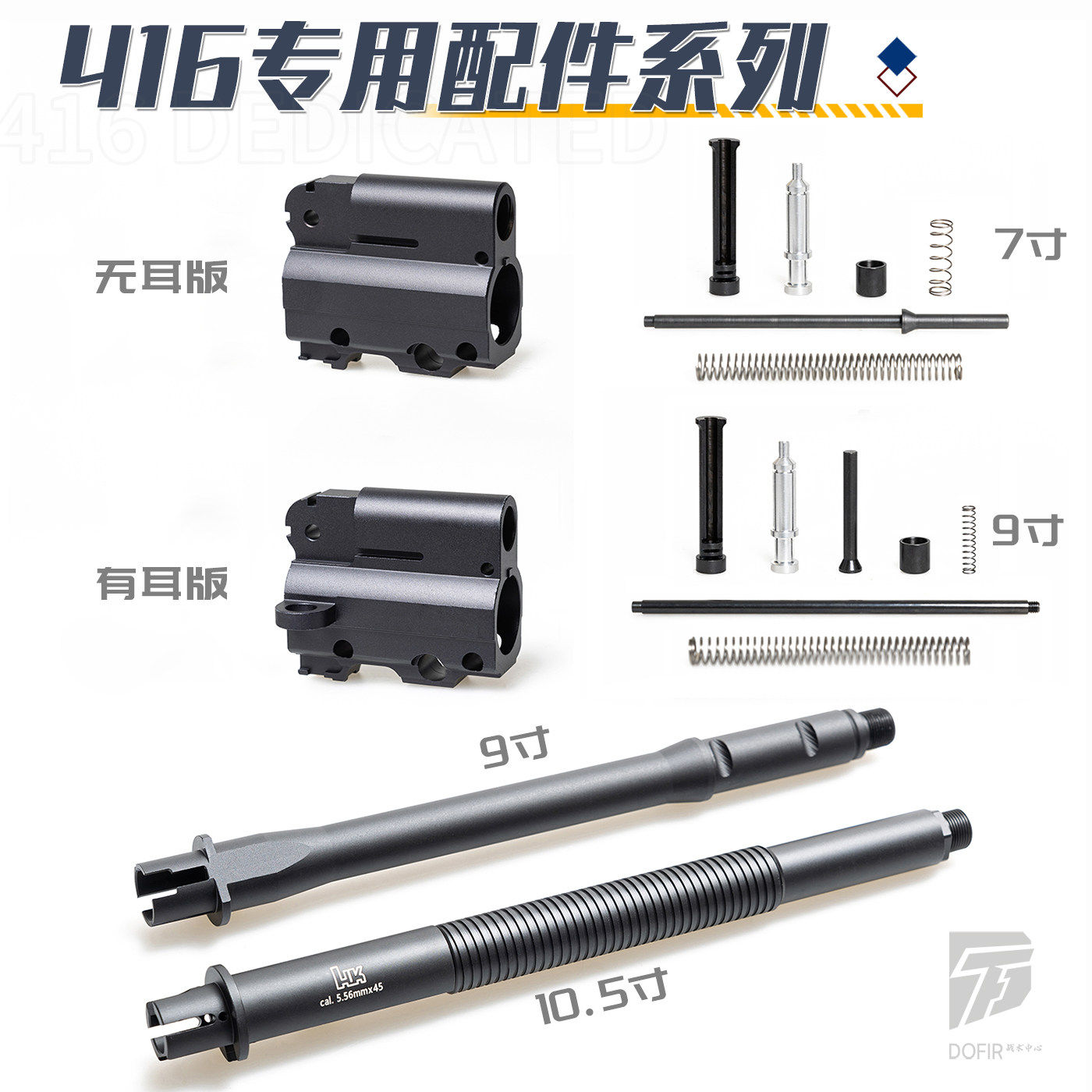 司骏HK416LDT配件金属外