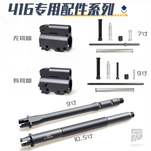 司骏HK416LDT配件金属外