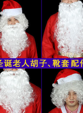 圣诞老人装饰小胡须假发