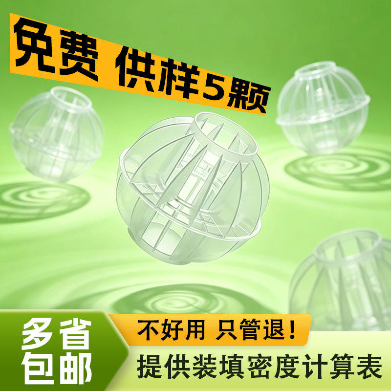 pp多面空心球填料塑料除