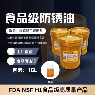 食品级防锈油耐高温食品机械刀剪厨具炉具烤具扒板烤网专用防锈剂