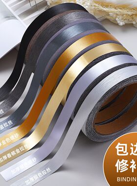不锈钢金色贴纸封边条自