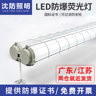沈防led防爆荧光灯日光灯管喷漆房车间仓库专用1.2m单双管防爆灯