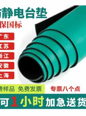 防静电台垫工作垫橡胶垫绿色耐高温手机维修实验室桌垫橡胶皮板垫