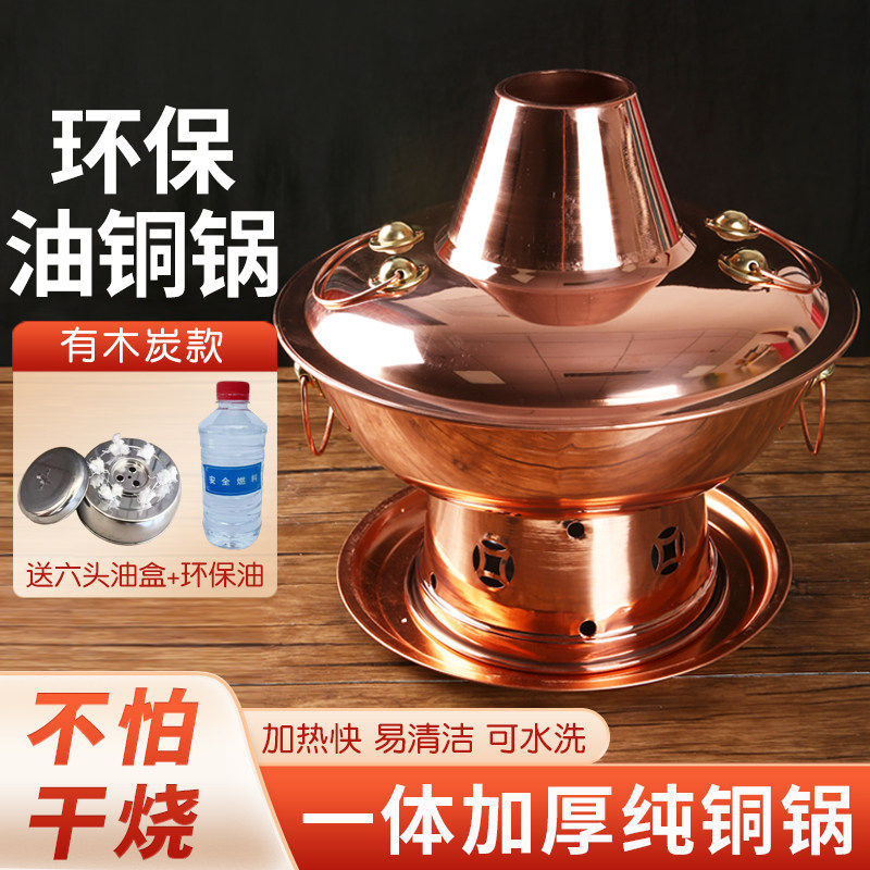 纯紫铜加厚环保油铜火锅酒精植物油老北京涮羊肉铜锅家用商用铜炉