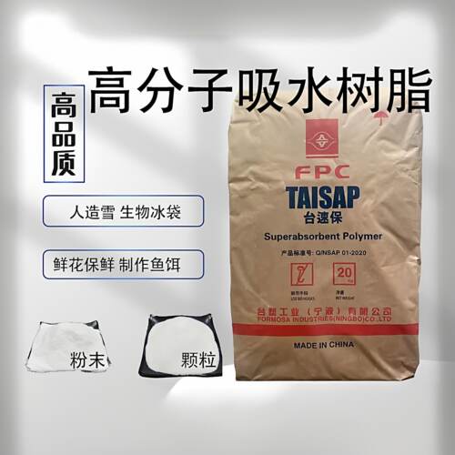 高分子吸水性树脂sap颗粒