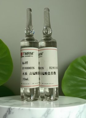 标样/水质 高锰酸盐指数/COD-Mn 坛墨质检质控样品BY400026