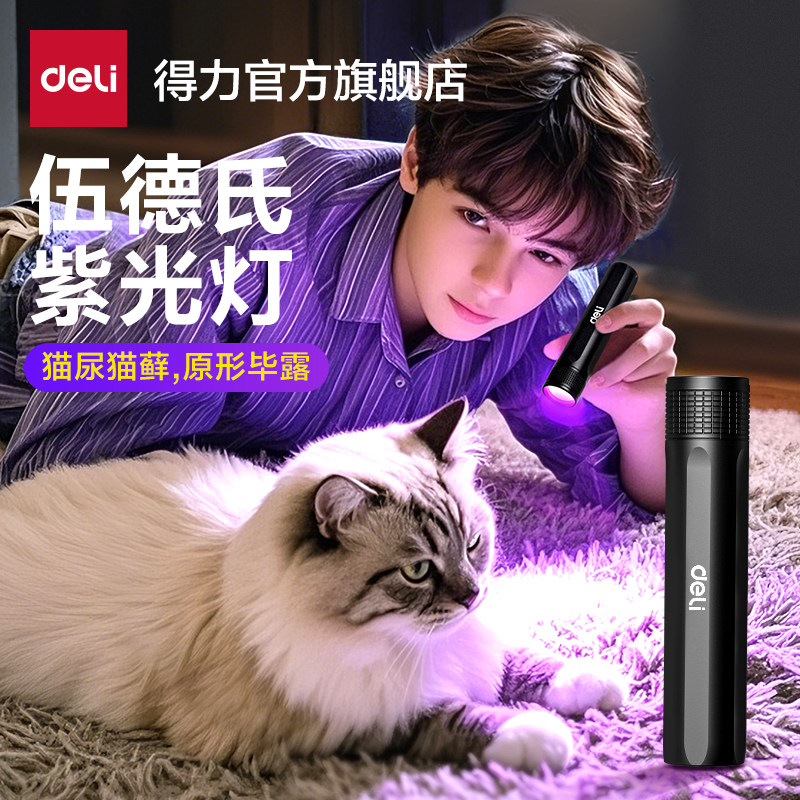 得力伍德氏猫藓灯紫光灯