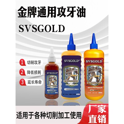 SVSGOLD不锈钢攻牙油铜铝