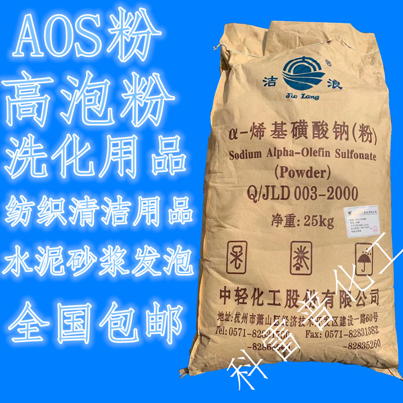 AOS粉高泡精砂浆发泡剂a-