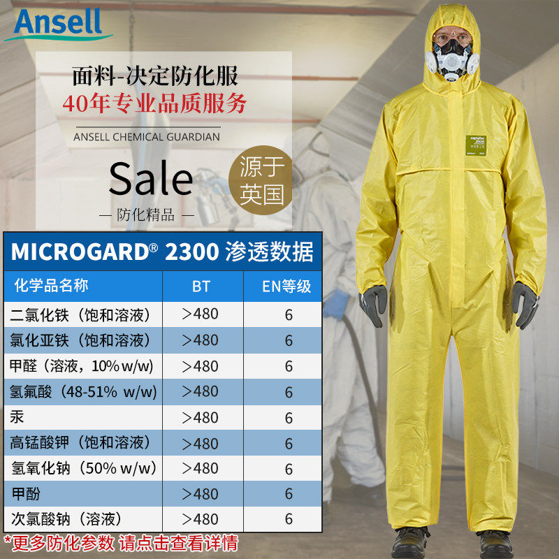 微护佳2300防护衣氢氟酸
