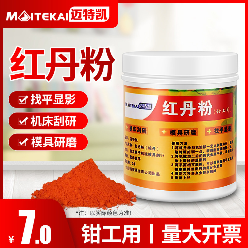 迈特凯红丹粉工业用 机械合模剂红丹粉 防锈研磨材料