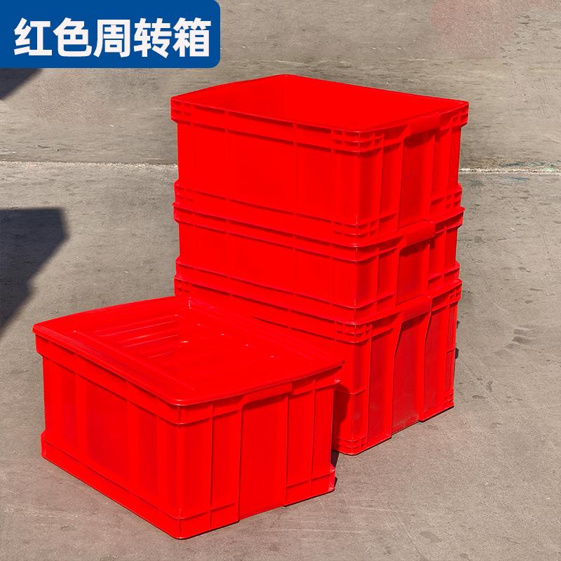 红色周转箱不良品分类收纳箱加厚带盖大号工业次品处置箱长方形