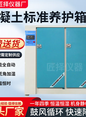 YH40/60/90B型混凝土标准养护箱养护室混凝土试块恒温恒湿养护箱