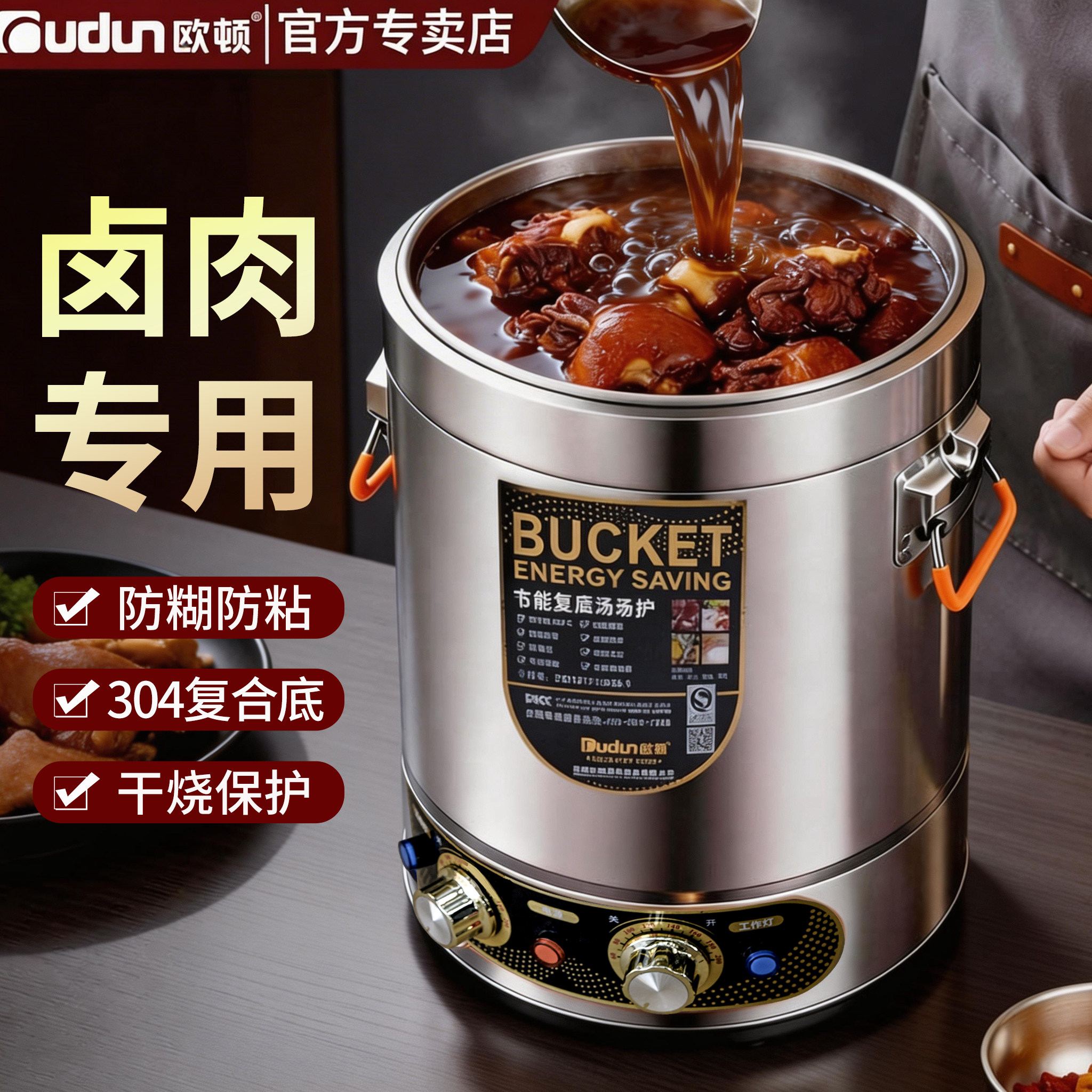 欧顿电热卤肉桶商用不锈