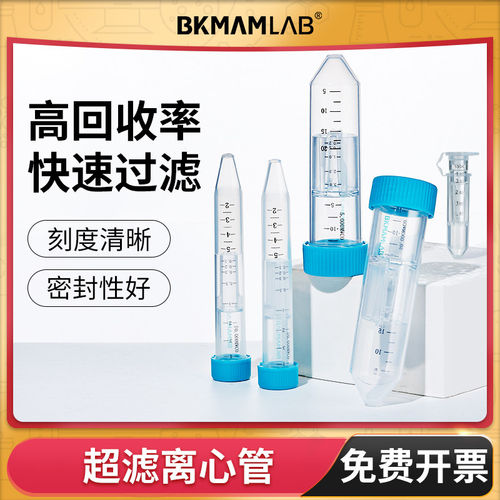比克曼生物超滤离心管蛋