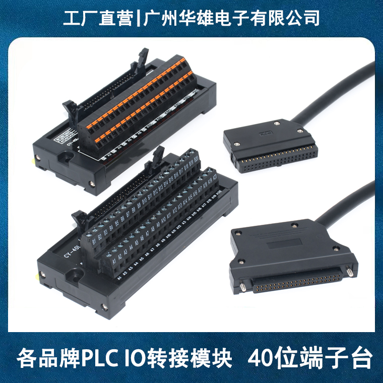三菱Q/L/R台达汇川欧姆龙 40针位I/O信号牛角PLC端子排台模组