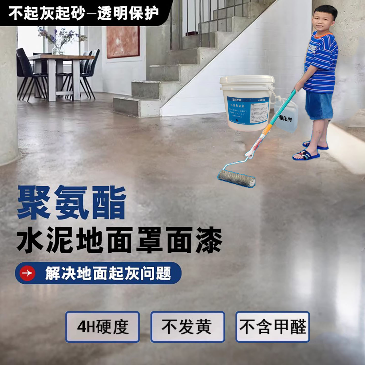 聚氨酯罩面漆地面透明地