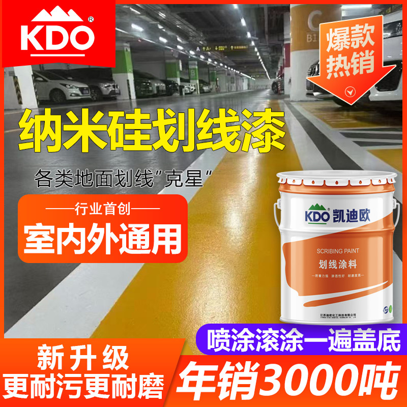 道路划线漆马路标停车位