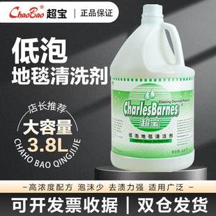 超宝低泡地毯清洁剂大瓶桶装地毯油渍污渍茶渍去污水地毯机清洁用