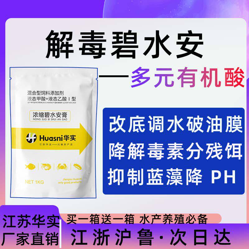解毒碧水安鱼虾蟹塘养殖