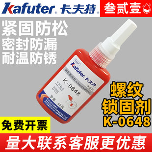 262 242 271 340 螺丝厌氧胶 卡夫特0648 5071液体液态生料带 222