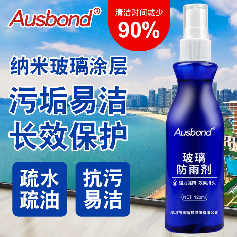 玻璃纳米涂层液超疏水卫