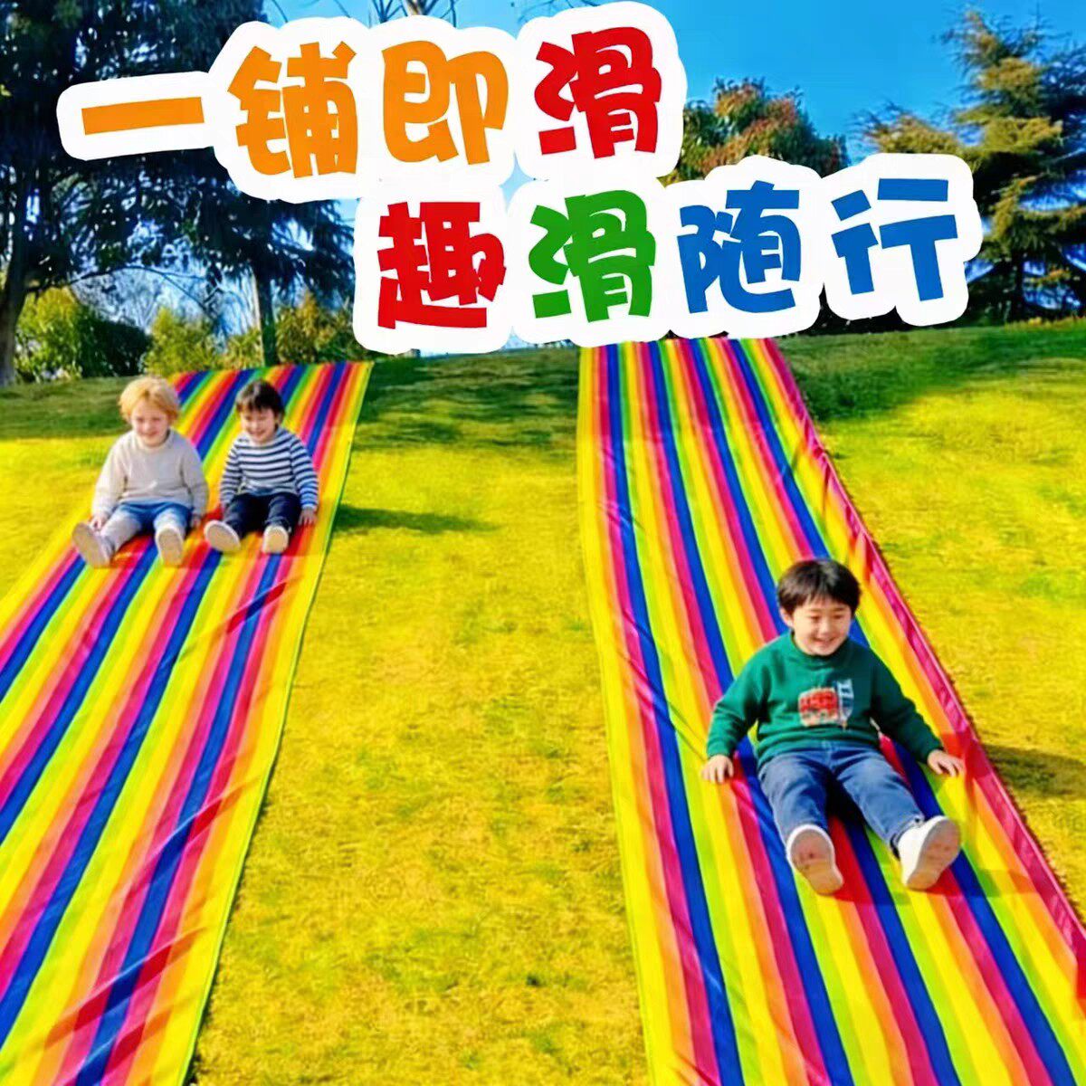 儿童滑草布草坡溜布幼儿