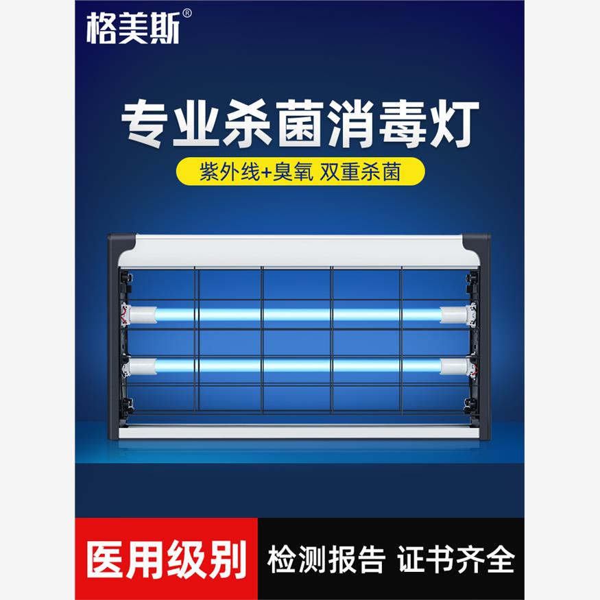 格美斯紫外线消毒灯商业