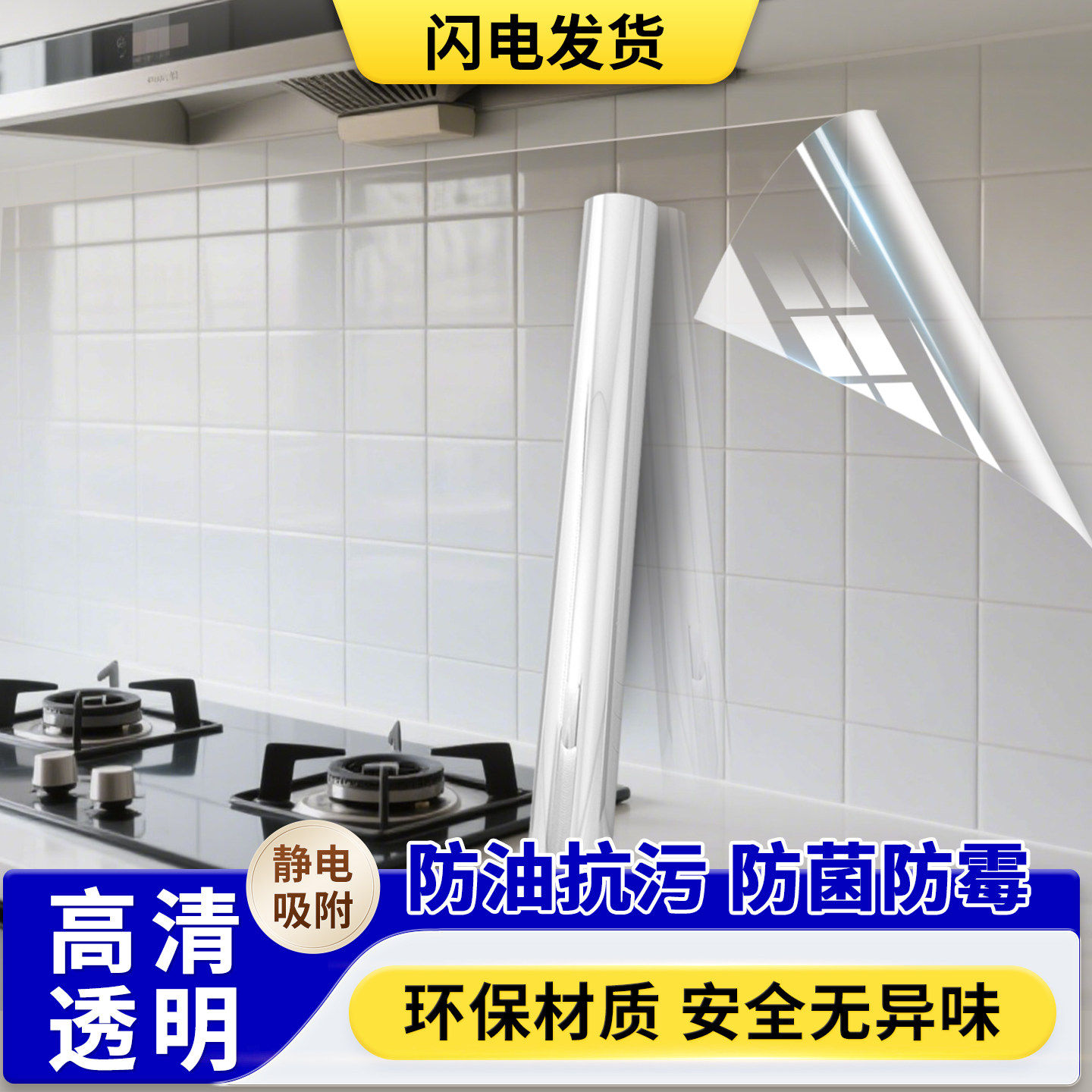 瓦斯炉防油贴纸静电无胶