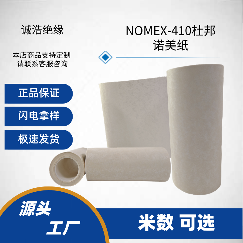 进口美国杜邦诺美纸nomex纯纸NOMEX绝缘纸 电感变压器绝缘片 耐温