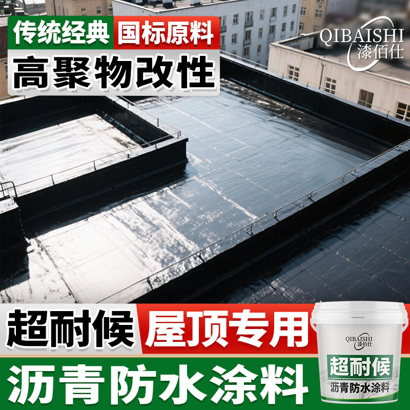 沥青防水补漏材料屋顶裂
