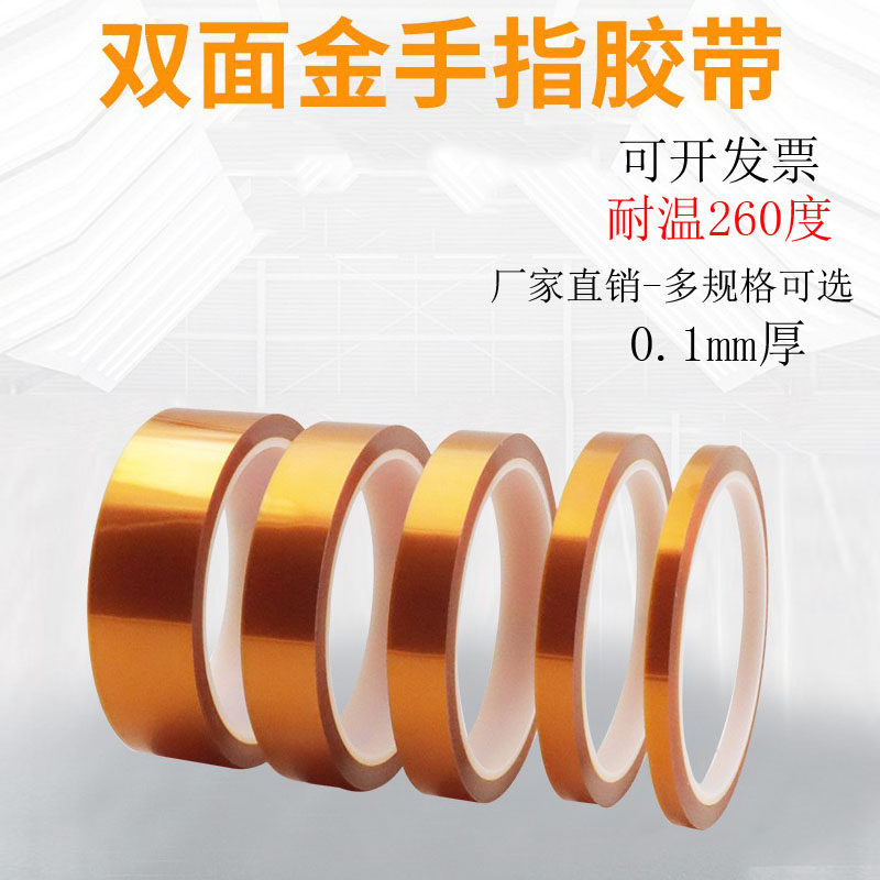 双面金手指高温胶带绝缘