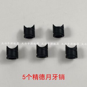 喷药机月牙销精德先锋排