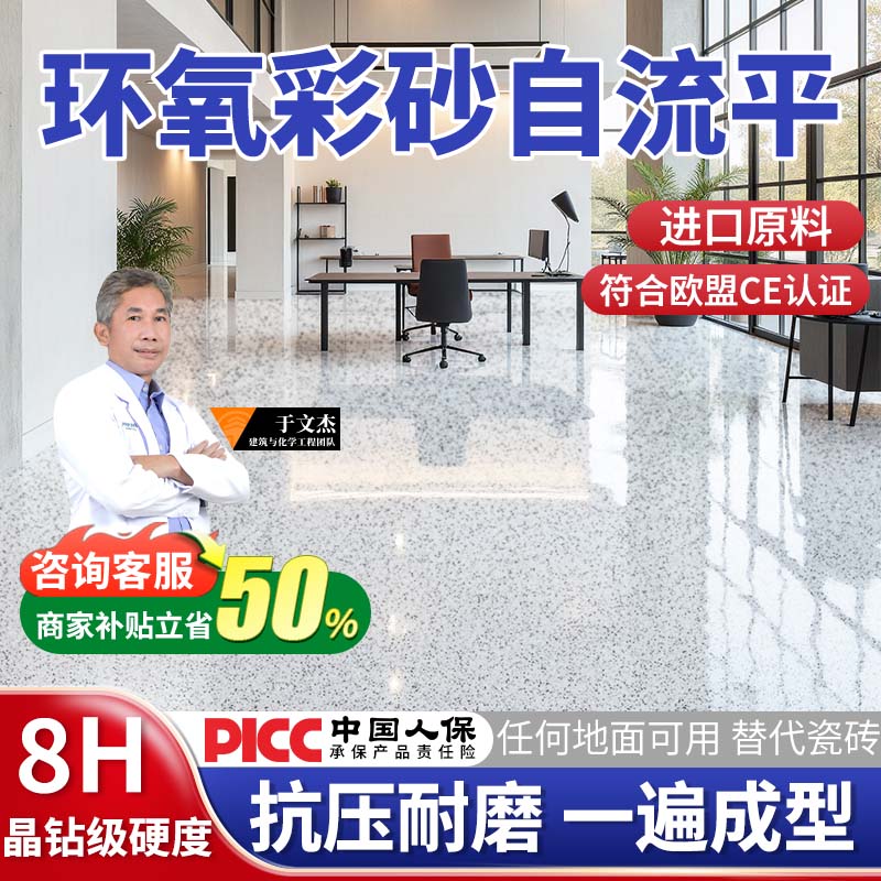 环氧彩砂自流平地坪漆办