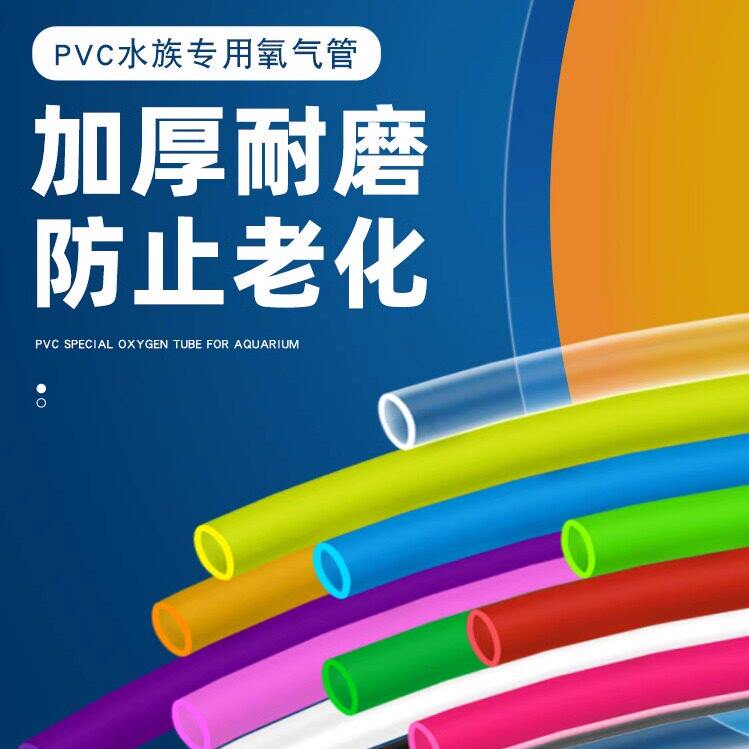 水泊龙高品质彩色鱼缸氧气管 气泵管 水族增氧管PVC滴定软管气泵