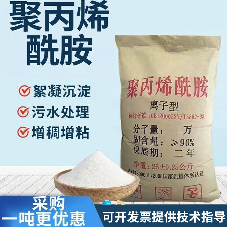 聚丙烯酰胺pam阴阳离子养