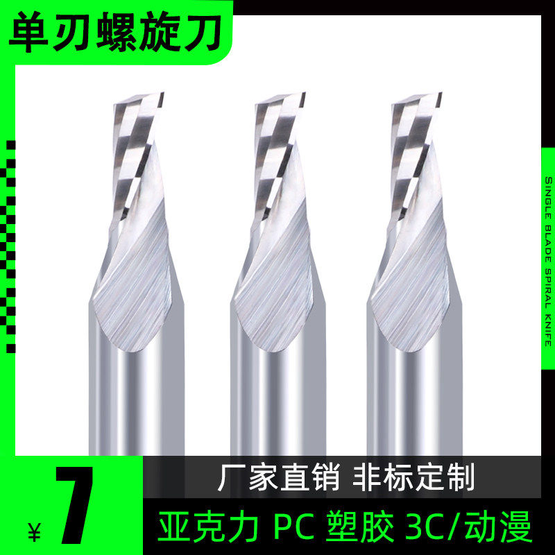 单刃铣刀右旋3.175螺旋动漫亚克力雕刻刀具PVC铝塑胶钨钢硬质合金