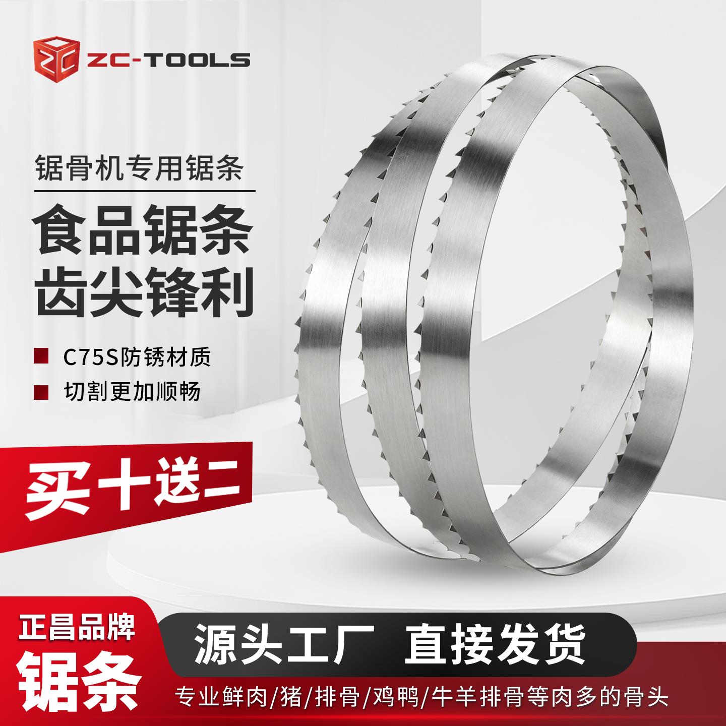 锯骨机锯条1650据条冻肉