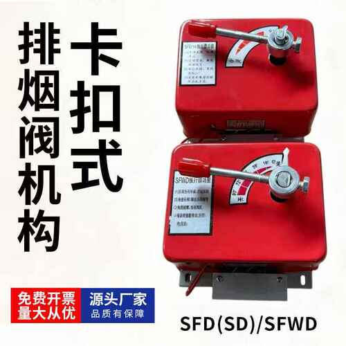 SFVD防火阀执行器送风口