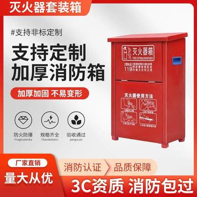 灭火器套装箱子加厚4kg专
