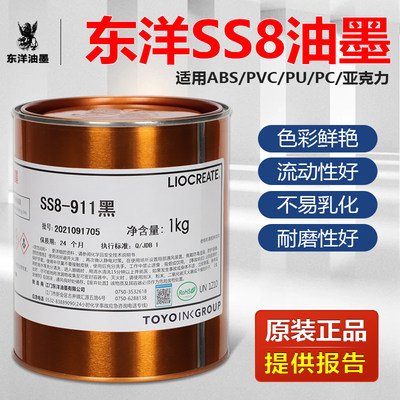 东洋油墨SS8系列网版印刷